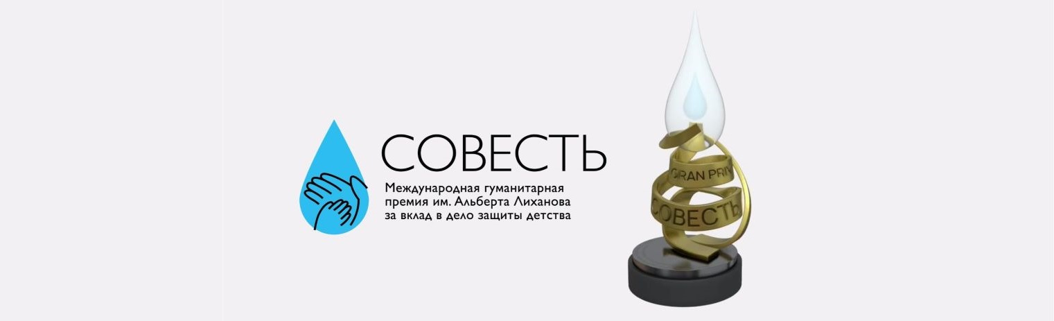 В Детский фонд доставлен приз для обладателя Гран-при премии «Совесть»