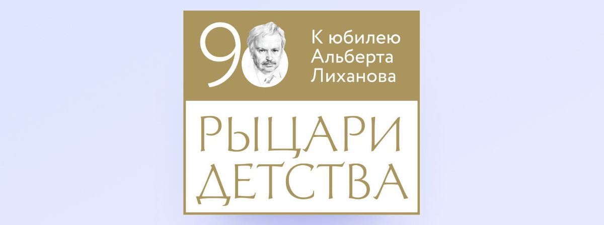 17 июня в ТАСС состоится пресс-конференция, посвященная проекту «Рыцари детства»