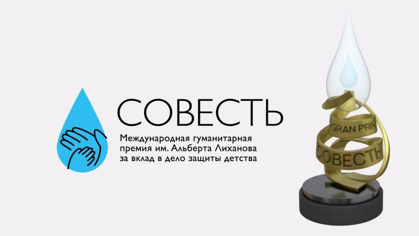 Сформирован лонг-лист премии «Совесть»