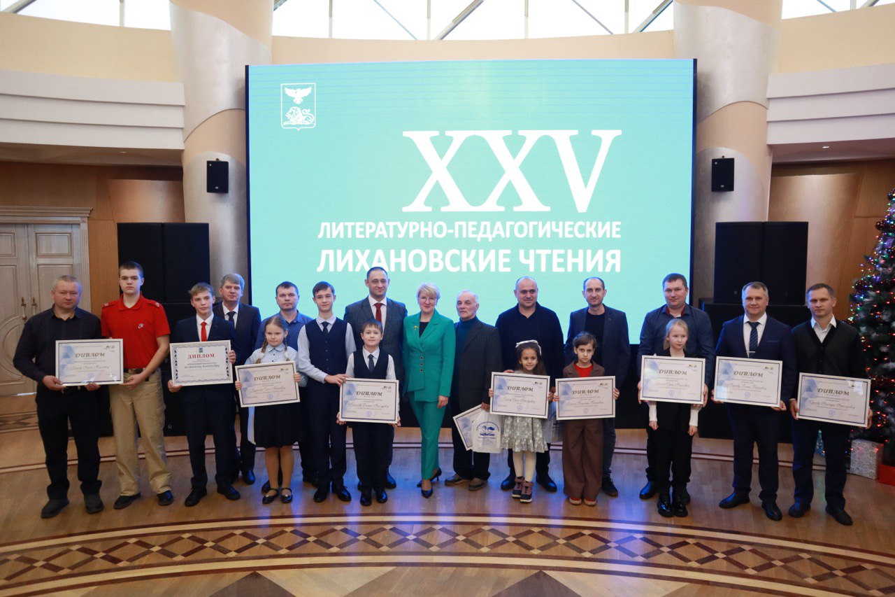 В Белгородской области состоялись XXV литературно–педагогические Лихановские чтения