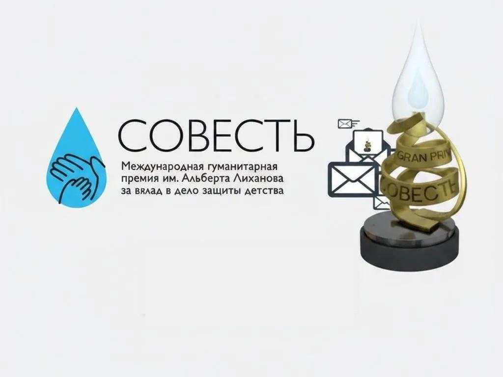Завершён приём заявок на премию «Совесть»: география — от Анадыря до Калининграда